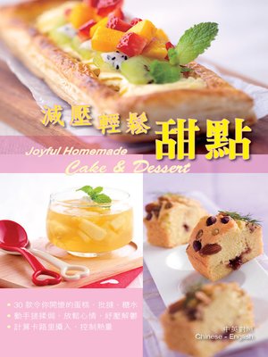 cover image of 減壓輕鬆甜點